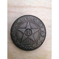 Рубль 1921 серебро хороший