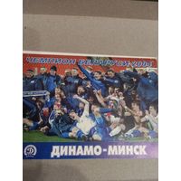 Динамо Минск приглашение