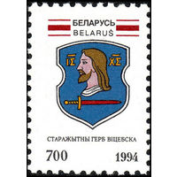 Герб города Витебска Беларусь 1994 год 1 марка