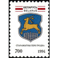 Герб города Витебска Беларусь 1994 год 1 марка