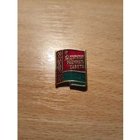 Депутат раенного совета