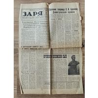 Газета "Заря", 24 ноября 1978 года