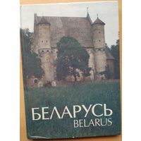 Фотоальбом Беларусь 1994