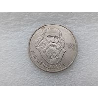 1 рубль СССР