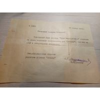 Документ БССР\2