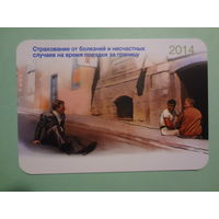 Календарик 2014 г.  ПромТрансИнвест. Страхование от болезней...
