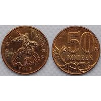 50 копеек 2009 г м Россия
