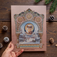 Княгиня Ольга /Белый город /2007