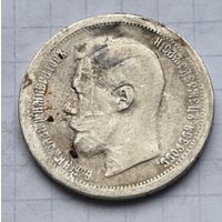 50 копеек 1897 год