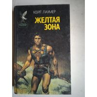 Желтая зона