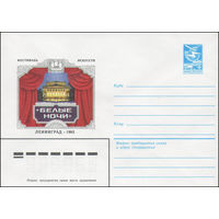 Художественный маркированный конверт СССР N 16036 (12.01.1983) Фестиваль искусств "Белые ночи"  Ленинград 1983