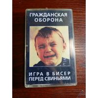 Аудиокассета Гражданская Оборона