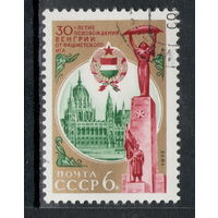 Марка СССР 1975