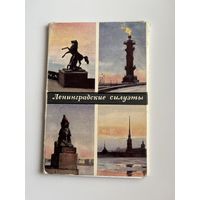 Ленинградские силуэты. 12 открыток. 1972 год