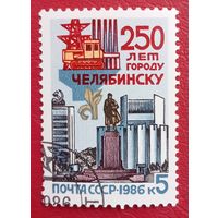 СССР, 1986 г., 250 лет г. Челябинску