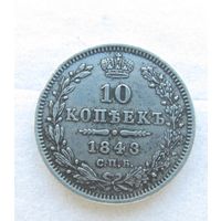 Все лоты с рубля.10 копеек 1848 СПБ HI