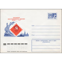 Художественный маркированный конверт СССР N 77-268 (23.05.1977) Всесоюзная филателистическая выставка  60 лет Великого Октября  Москва 1977