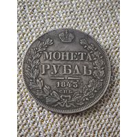 Рубль 1843 года