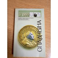 Спадчына. 3/1999г\062
