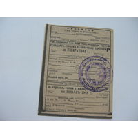 1948 г. Справка для получения карточек на январь г. Ленинград