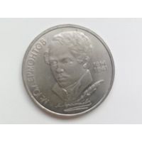 Лермонтов с рубля