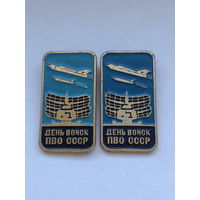 День войск ПВО СССР, разные цвета 2 зн
