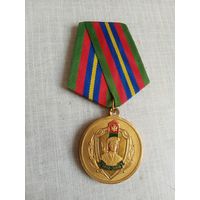 Медаль. 90 лет Пограничным войскам РФ.