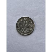 15 копеек 1912