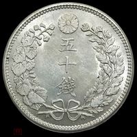 50 сен 1905 Япония 13,5 г серебро 800 пробы. Без аналогов!!