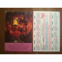 Карманный календарик.1997 год