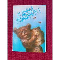 С Днем Рождения! Исаков 1988 г. Двойная. Чистая.