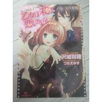 Shiritsu katorea Gakuen Otome ha hana ni koi wo suru