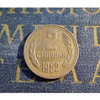 2 стотинки 1962 Болгария #06