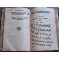 Старинная церковная книга