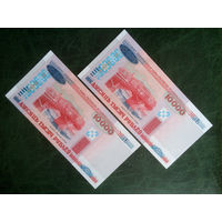 10000 серия ПТ РБ  2000 г UNC 10 000 рублей  ПТ  Беларусь  (одна шт.)