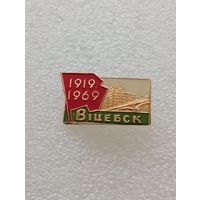 Витебск. 1919 - 1969. #-VI-04