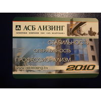Календарик 2010 г.  АСБ Лизинг.