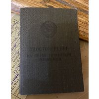 Права 1961 г. (с талоном) на бабу