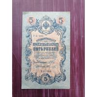 5 рублей 1909. С 1 рубля