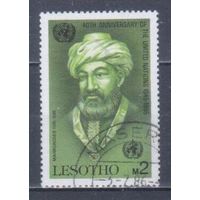 [1917] Лесото 1985. Известные люди.Средневековый еврейский философ и врач Маймонид. Концовка серии.Гашеная марка. Кат.гаш.7 е.