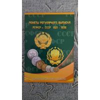 Альбом  с монетами 1921-1937гг