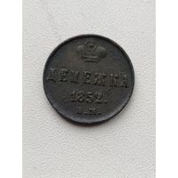 Денежка 1852 года