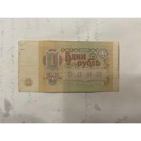 1 рубль СССР