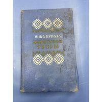 Янка Купала драматычныя творы на белорусском языке