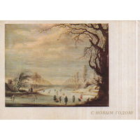 Подписанная открытка 1979г. "С Новым годом! Гисбрехт Лейтенс "Зимний пейзаж"