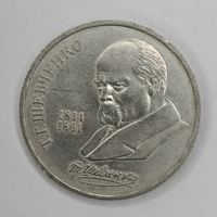 1 рубль 1989 года. 175 лет со дня рождения Т. Г. Шевченко.