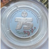 Киргизия 1 сом 2020 г. 75 лет Победы. В блистере