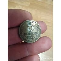 5 копеек 1975
