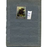 СССР, 1982, 150 лет со д/р ШИШКИНА ,  серия 1м ,  (справочно на "СКАНЕ" приведен цены и номера по Загорскому)