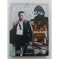 DVD фильм Казино Рояль